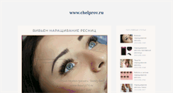 Desktop Screenshot of chelprov.ru